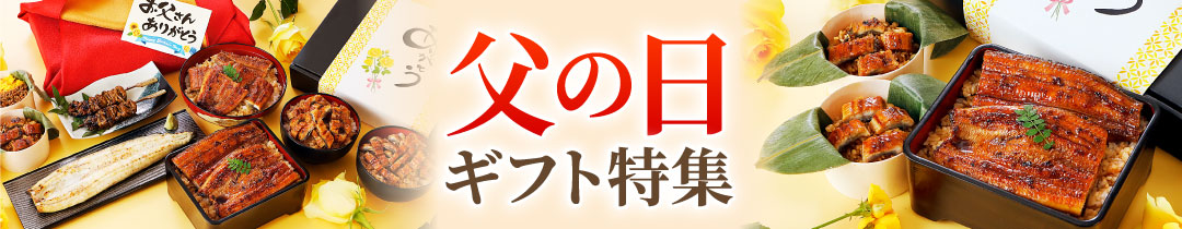 父の日ギフト特集