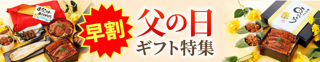 父の日ギフト特集