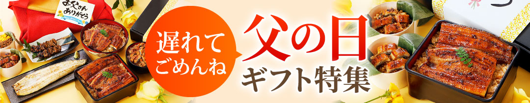 父の日ギフト特集