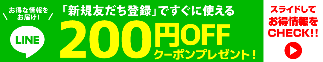 LINE会員募集中