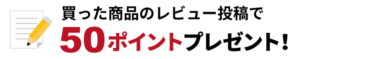 レビュー投稿はこちら