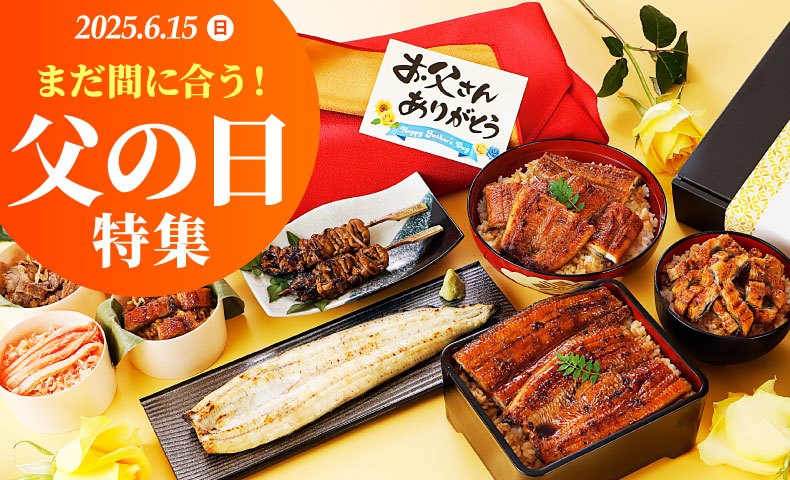 父の日ギフト特集