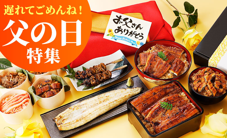 父の日ギフト特集