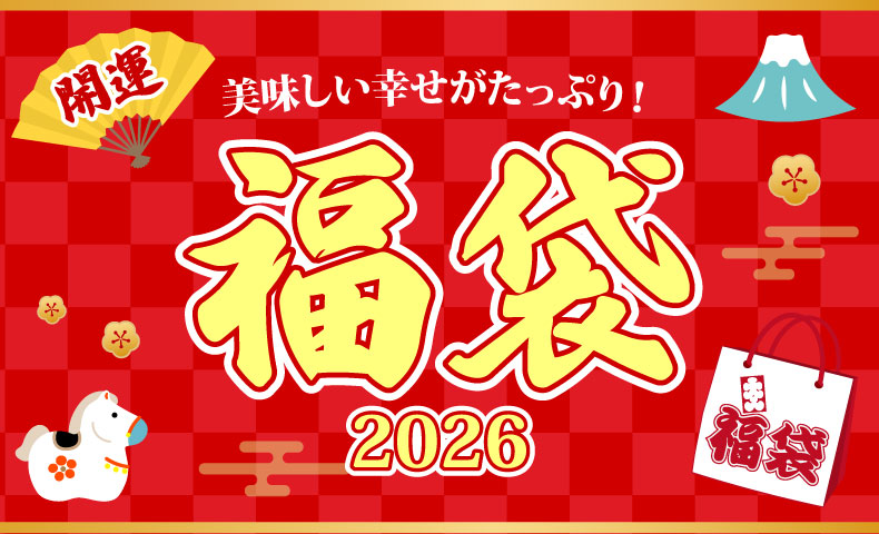 福袋2026