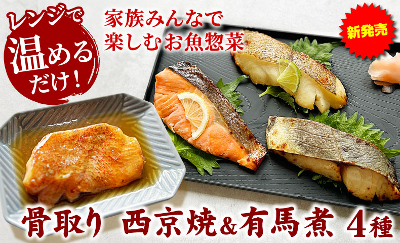 骨取り焼魚・煮魚