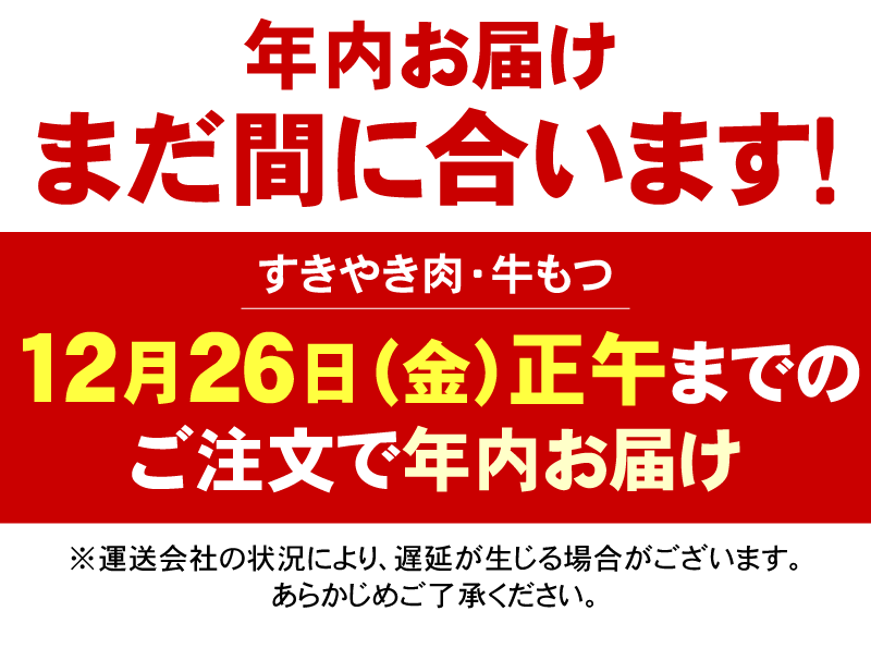 年内出荷まだ間に合