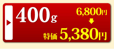 肩ロースすき焼き肉400g