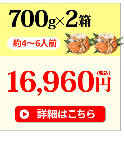 ズワイガニ700g×2箱
