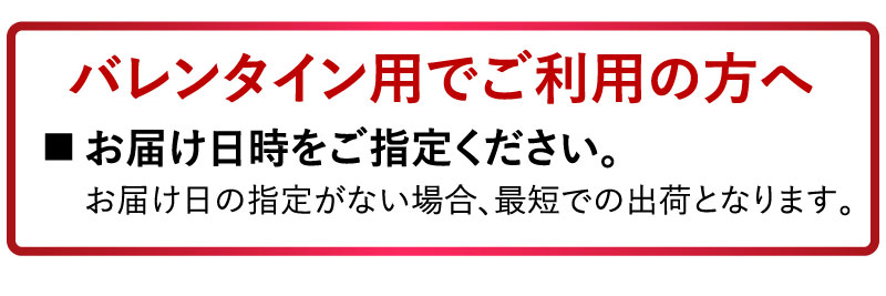 バレンタイン注意事項