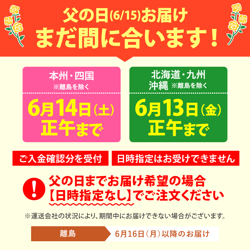 まだ間に合う父の日