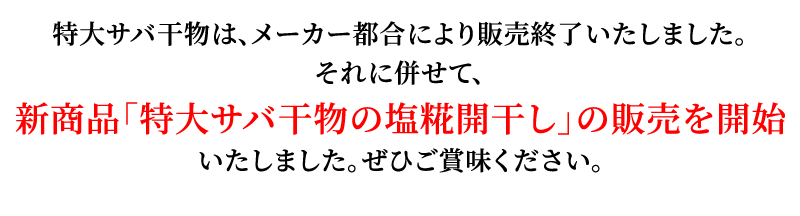 販売終了のお知らせ