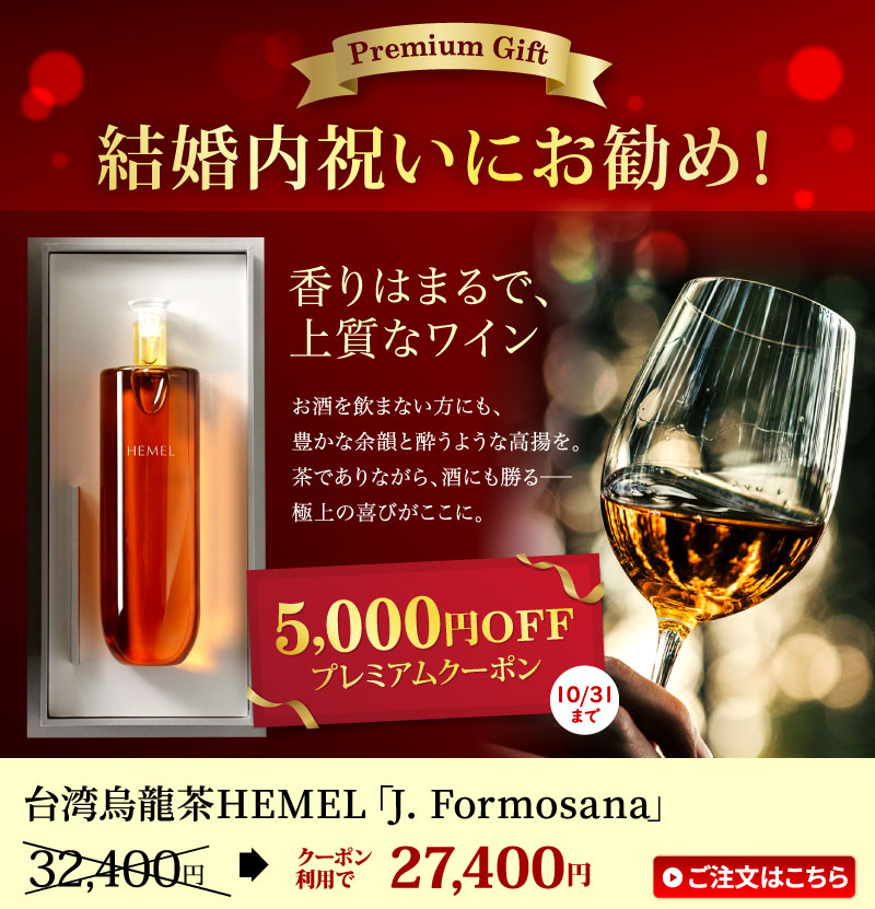 HEMELウーロン茶