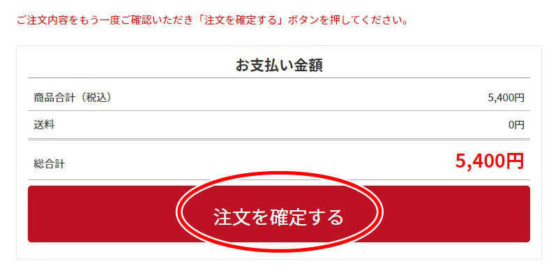 初めての方へ（ご注文の流れ）