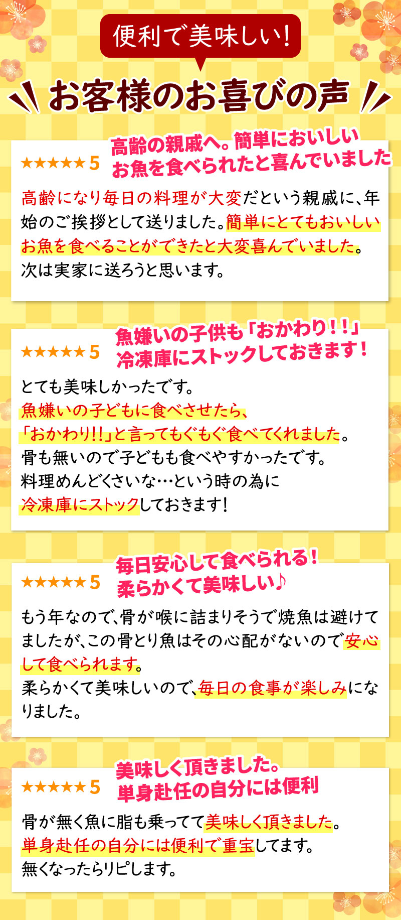 お客様からの声