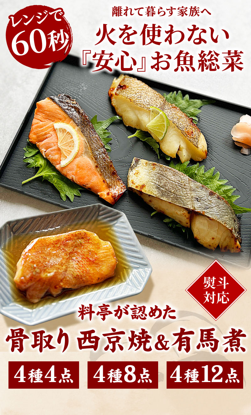 温めるだけ！お子様やご高齢者も安心！家族みんなで味わうお魚惣菜