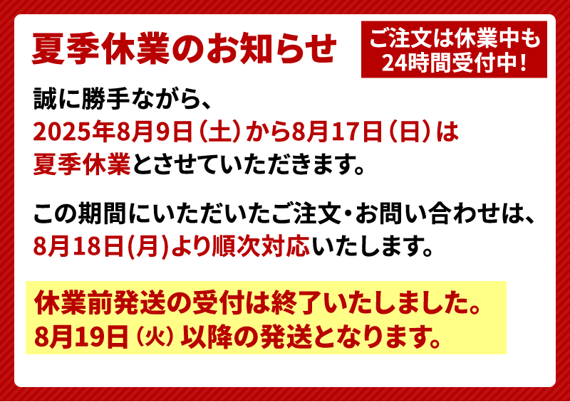 休業案内