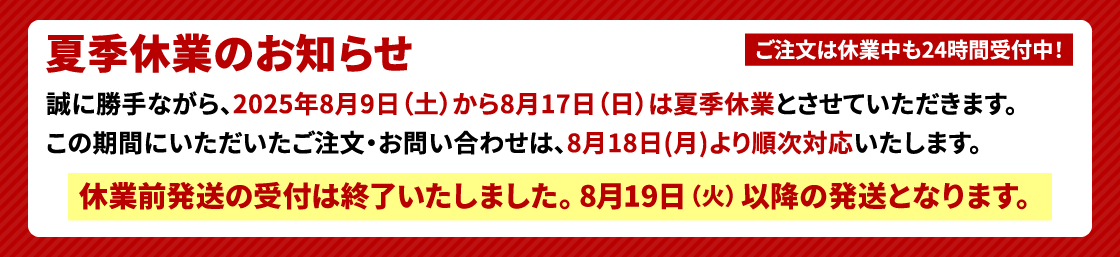 休業案内