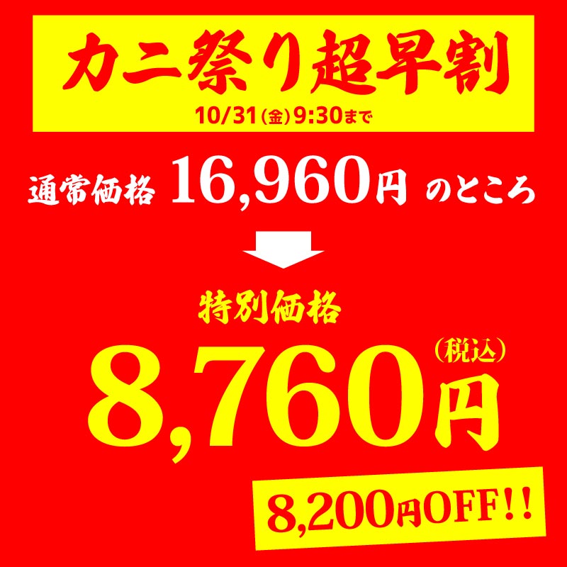 超早割