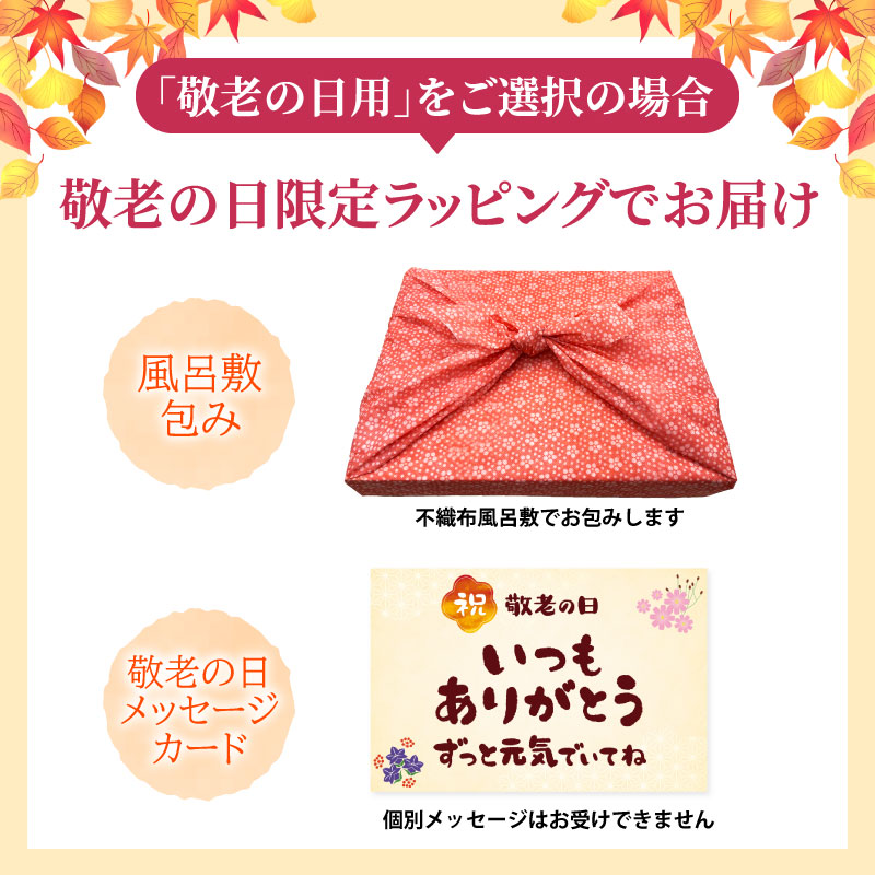 敬老の日特典