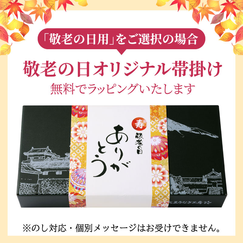 敬老の日特典