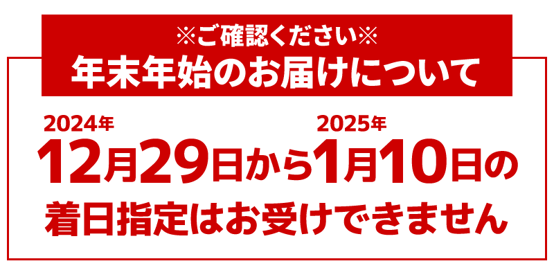 年末年始の配送について