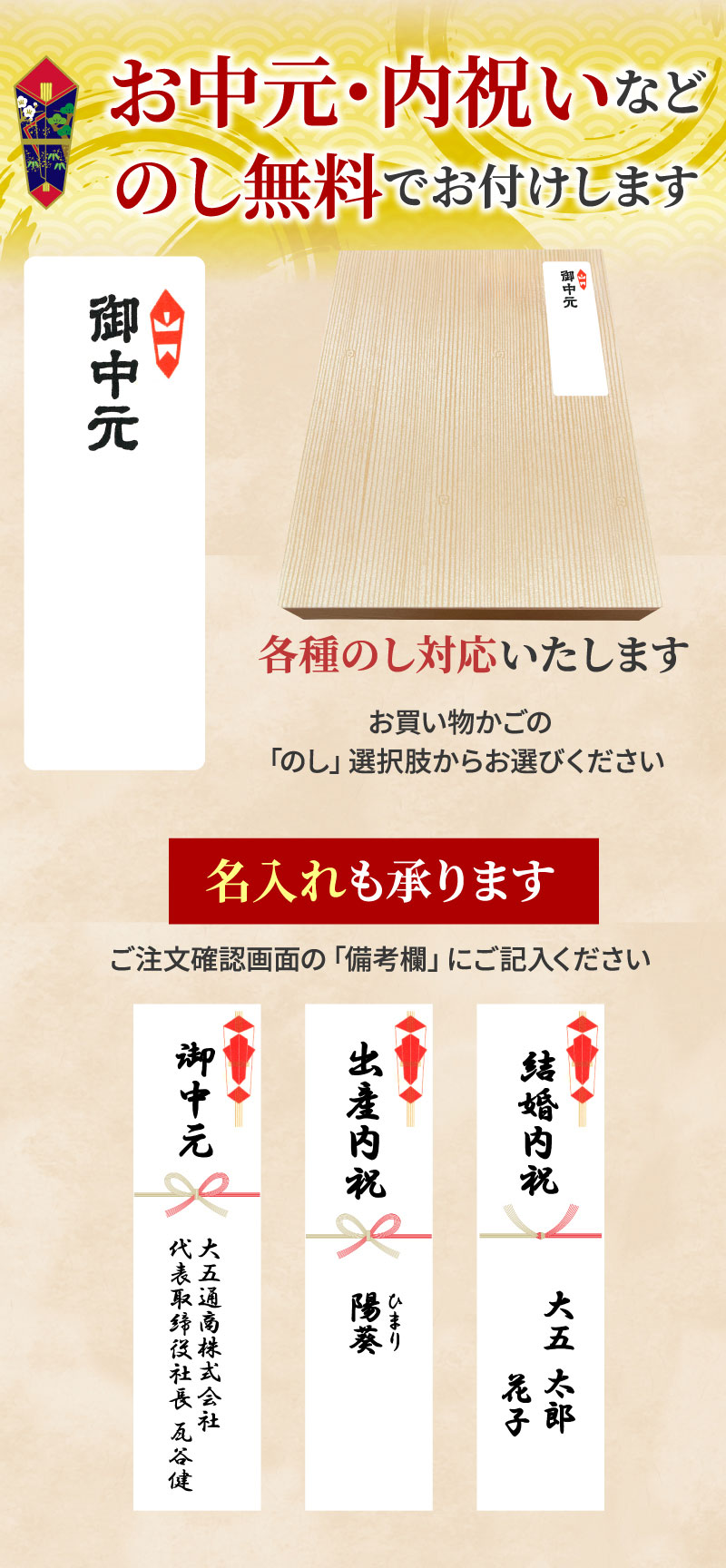 のし対応
