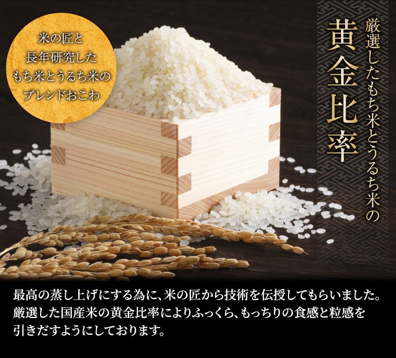 もち米とうるち米の黄金比率