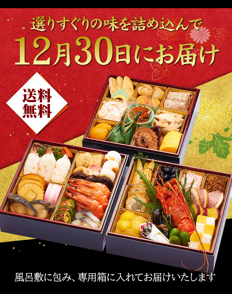 おせち2023 祇おん江口監修 「葵」 三段重 3～4人前 6.5寸 おせちの予約 おせちのお取り寄せ