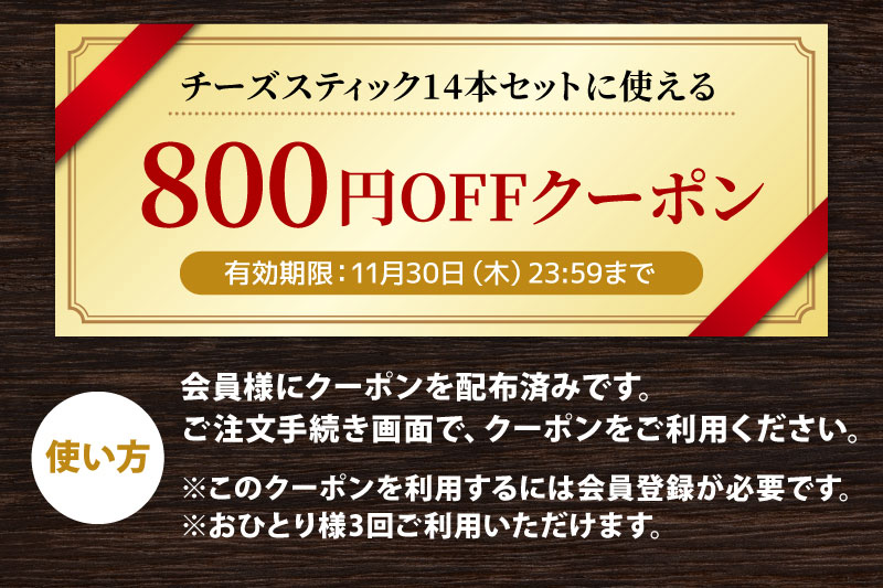 800円OFFクーポン