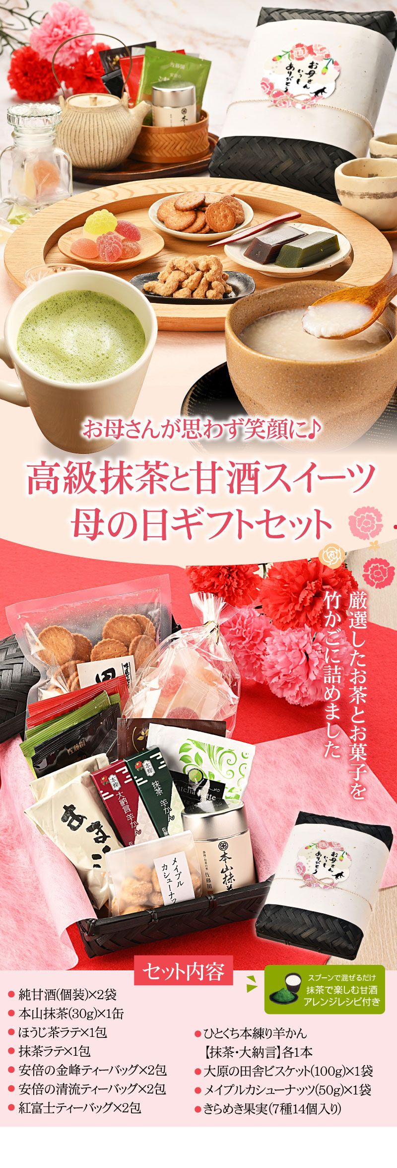 高級抹茶と甘酒スイーツ母の日ギフトセット