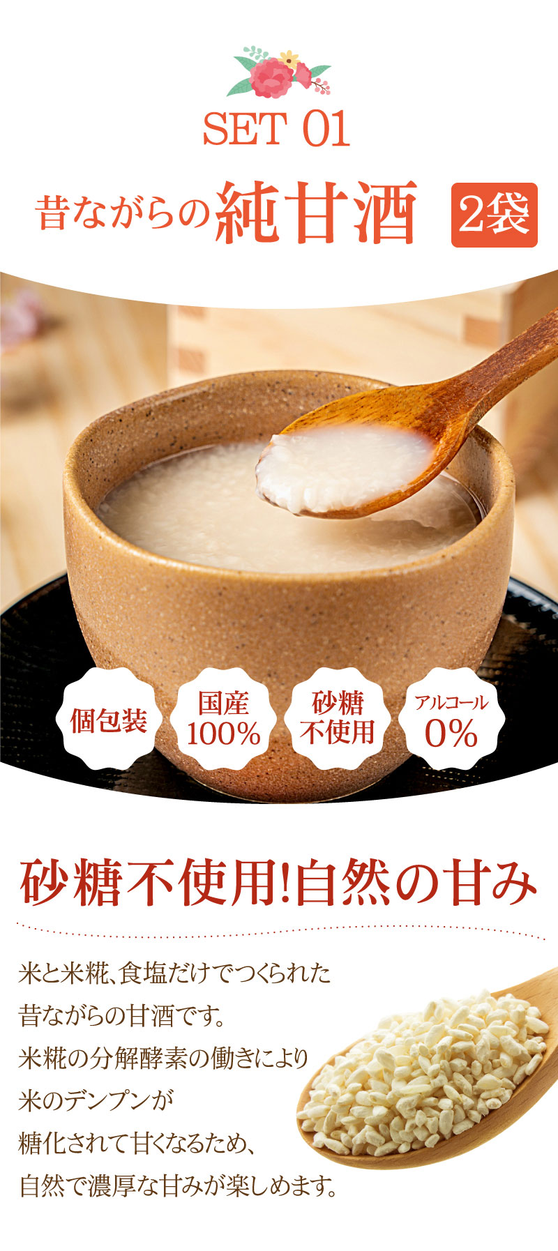 昔ながらの純甘酒