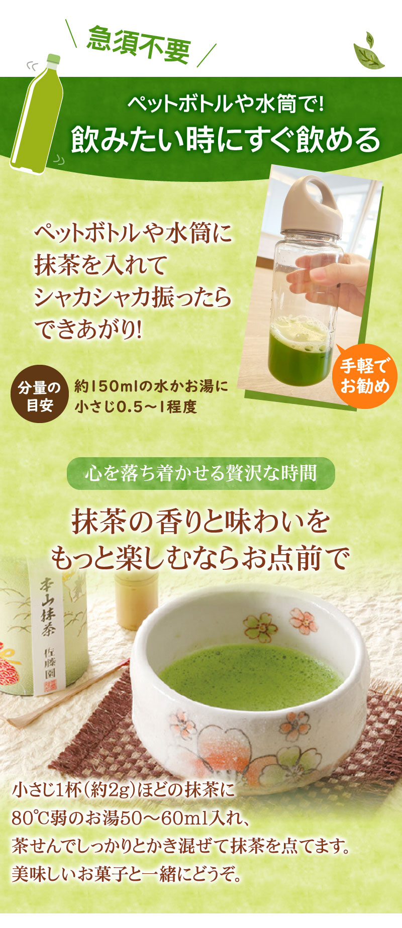 急須不要！ペットボトルや水筒で