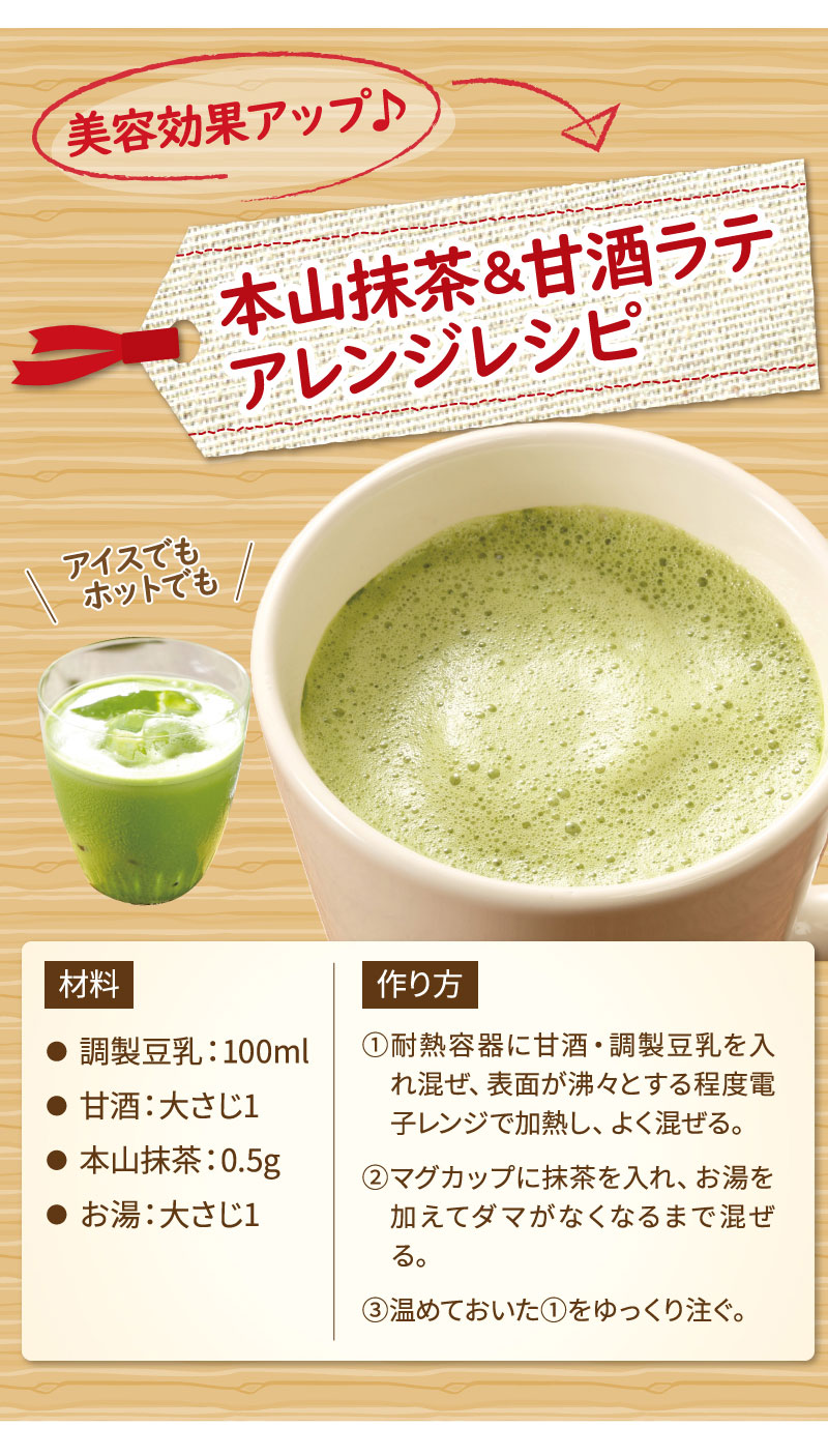 抹茶甘酒ラテレシピ