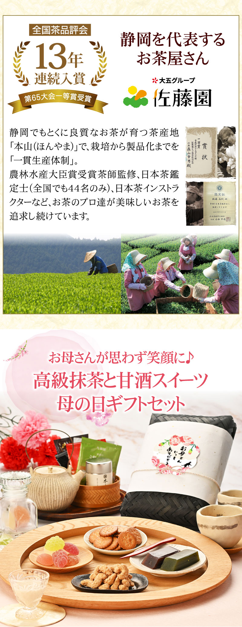 静岡を代表するお茶屋さん「佐藤園」