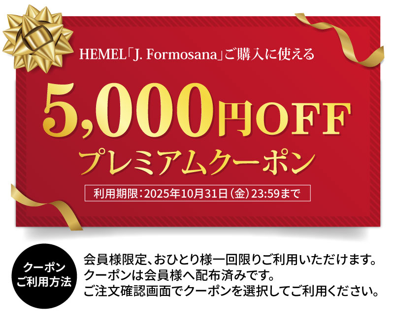 クーポン
