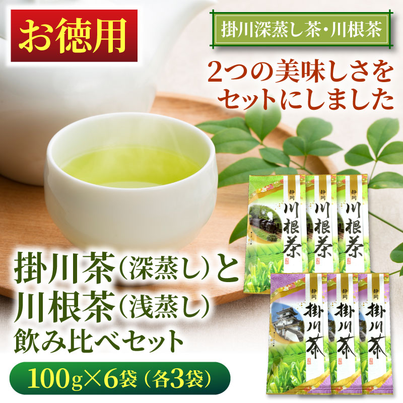 新茶 静岡茶 深蒸し茶 100g3袋 日本茶緑茶煎茶
