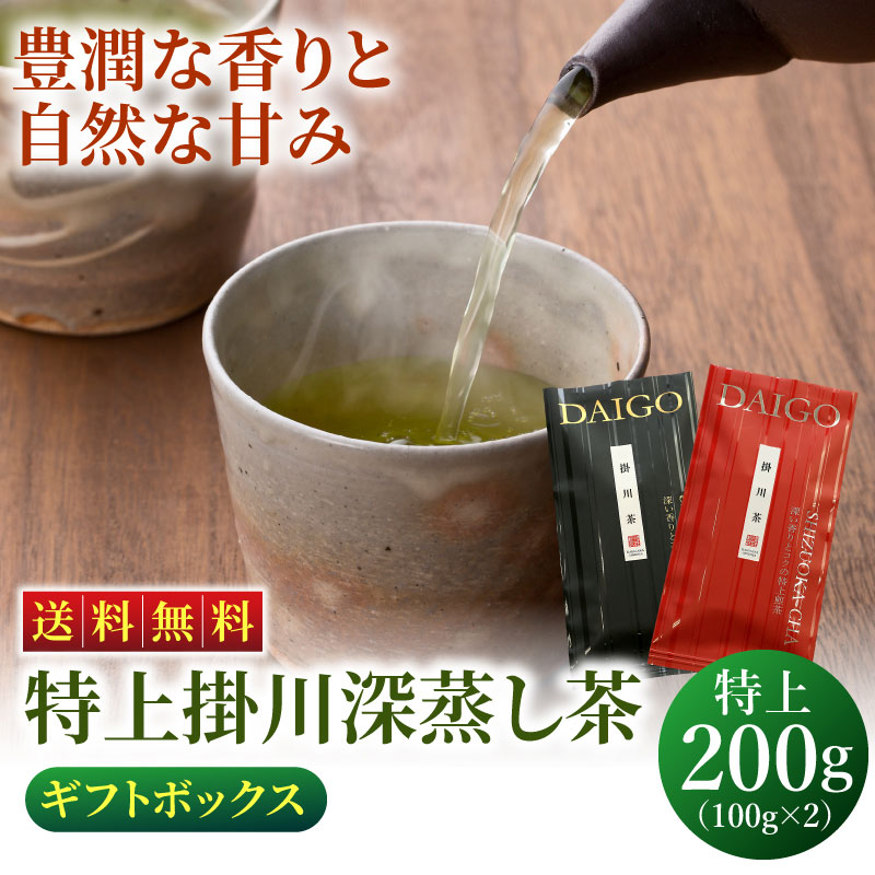 掛川茶2本