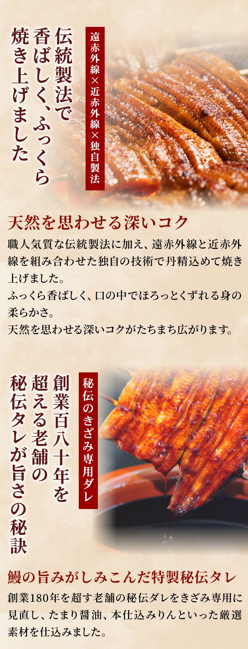 伝統製法で香ばしくふっくら焼き上げました。秘伝のきざみ専用タレ