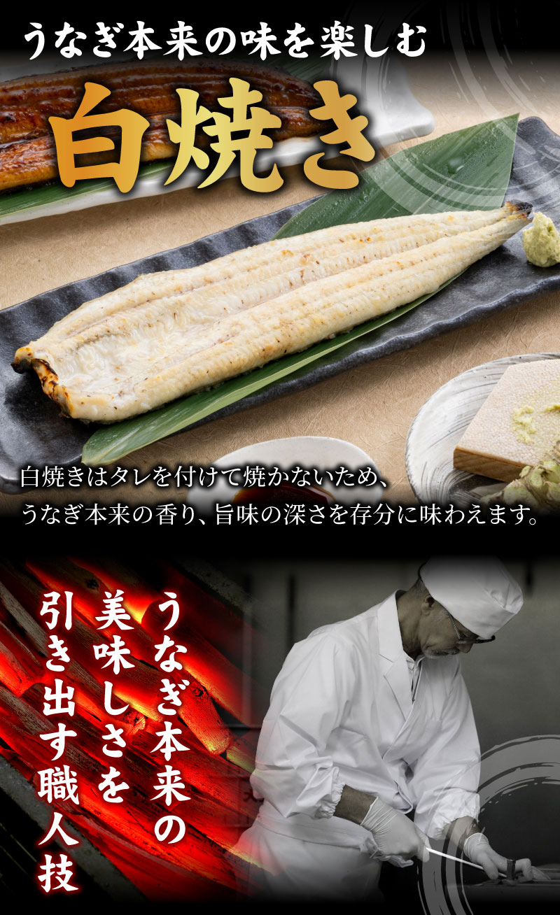 うなぎ本来の味を楽しむ白焼き