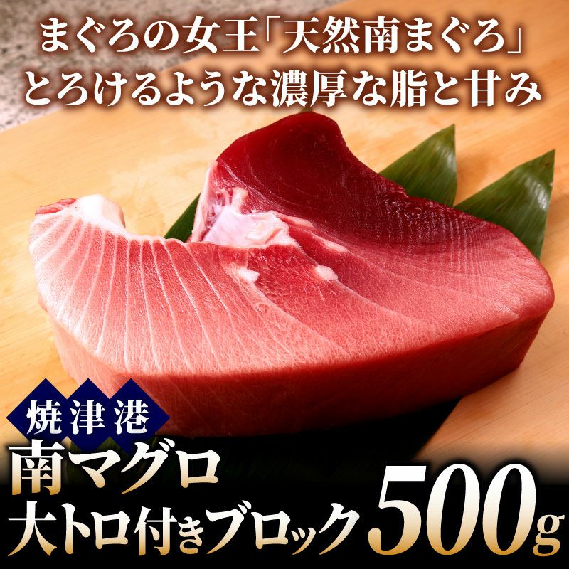 訳あり】天然ミナミまぐろ大トロ付きブロック 500g│ミナミマグロのお取り寄せなら静岡産直どっとこむ