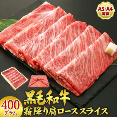 武州和牛A5 特選肩ロース（2㎜）スライス 2kg （60）｜牛肉