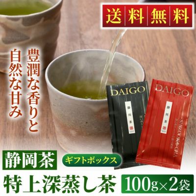 静岡茶ギフト 特上掛川深蒸し緑茶 100g×2 | 大五グルメセレクション