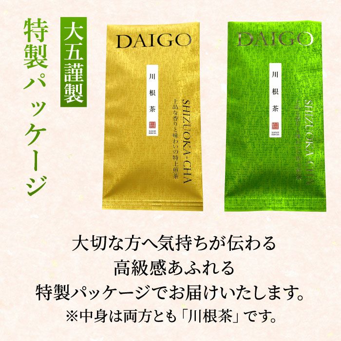 特上川根茶 100g×2袋 【ギフトボックス】 | 大五グルメ