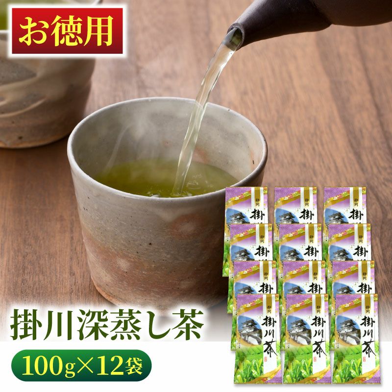 高級静岡茶 掛川深蒸し緑茶（紫）お徳用＜100g×12袋＞ | 大五グルメ