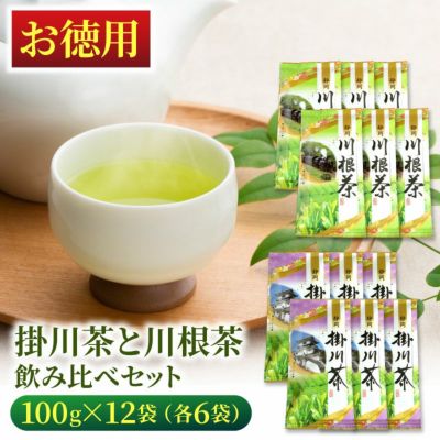 お徳用 静岡茶 川根茶 （100g×12袋） | 大五グルメセレクション