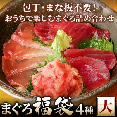 天然本まぐろ三昧セット（中トロ、赤身、たたき）│ 鮪のお取り寄せ