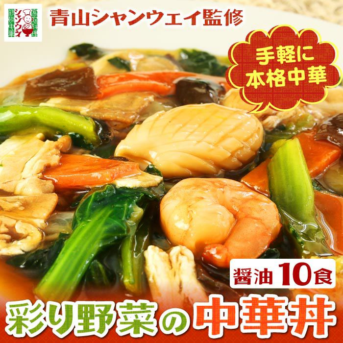 代引不可 グルメ 食品 魚 海産物 海産加工品 海鮮と野菜の中華丼の素 10袋 FF5816 notimundo.com.ec