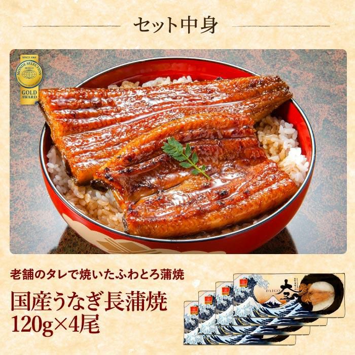 国産うなぎ 長蒲焼4尾セット【ギフトボックス】 | 国産うなぎのお