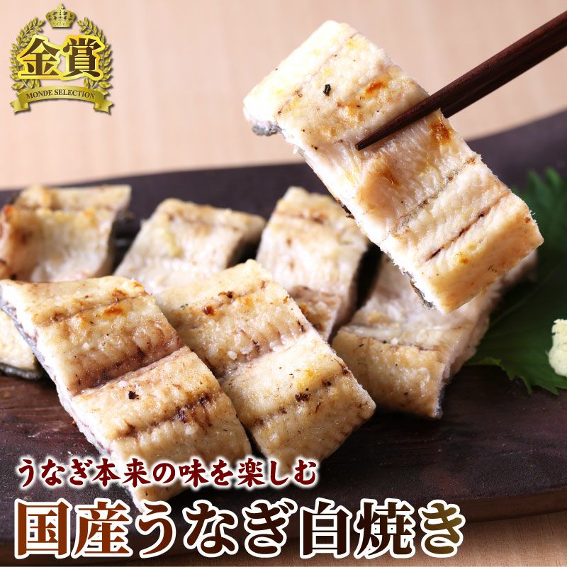 白焼き