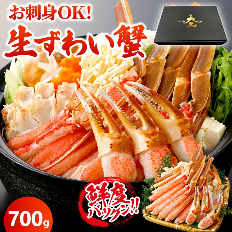 カット済み 生ズワイガニ 700g(総重量1kg) | ズワイガニのお カット済み 生ズワイガニ 700g(総重量1kg) | ズワイガニのお